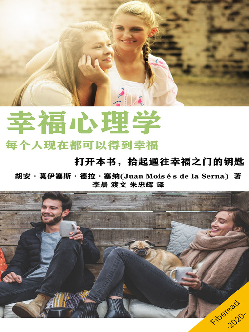 Title details for 幸福心理学 (Psychology of Happiness) by 胡安·莫伊塞斯·德拉·塞纳 - Available